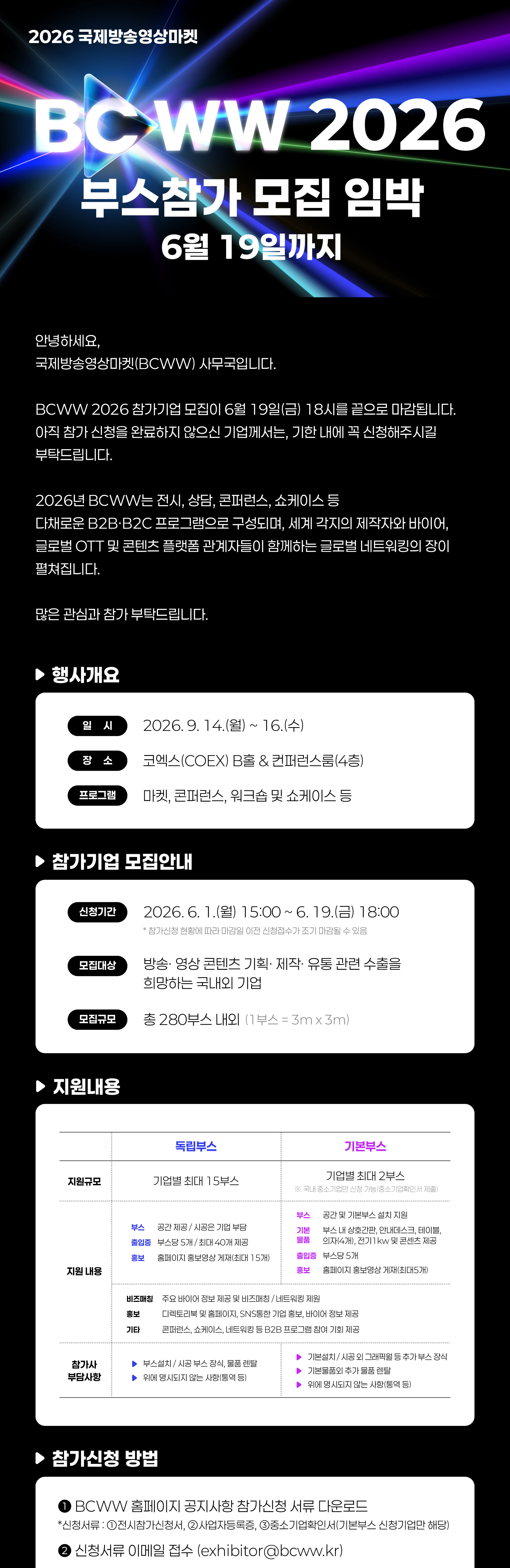 2차: 부스참가 모집 임박 - 6월 19일까지