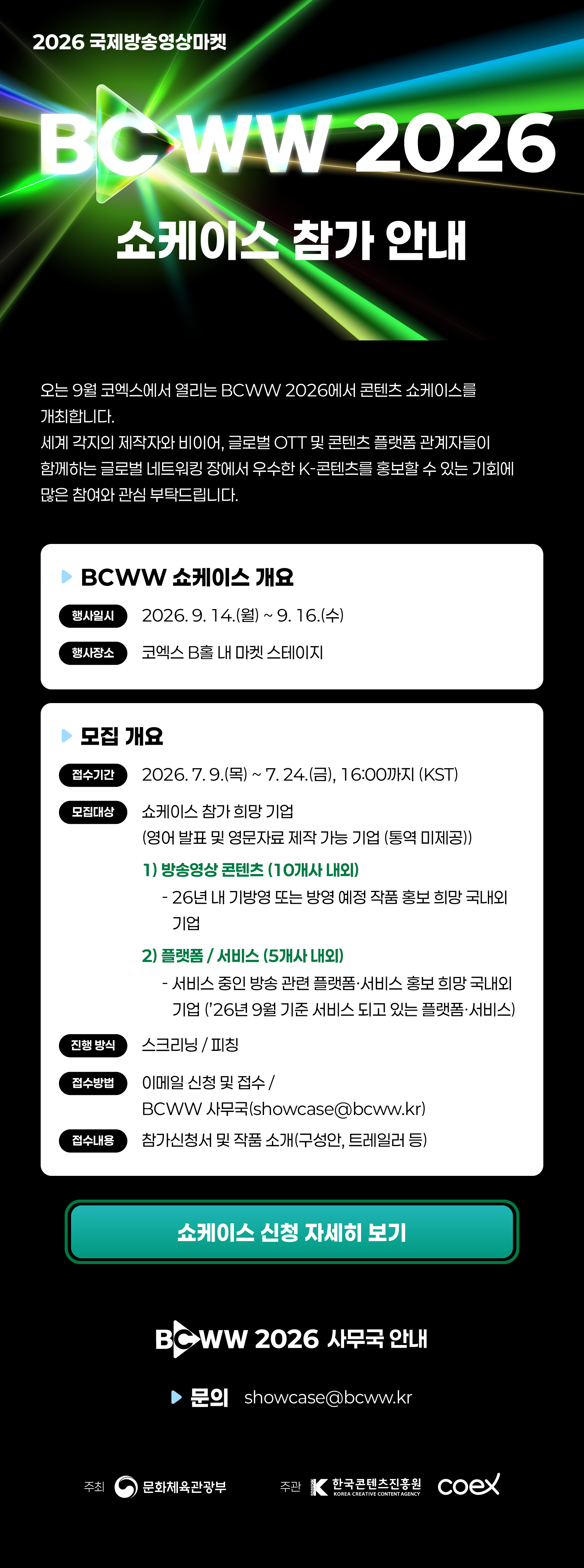 3차: 쇼케이스 참가 안내