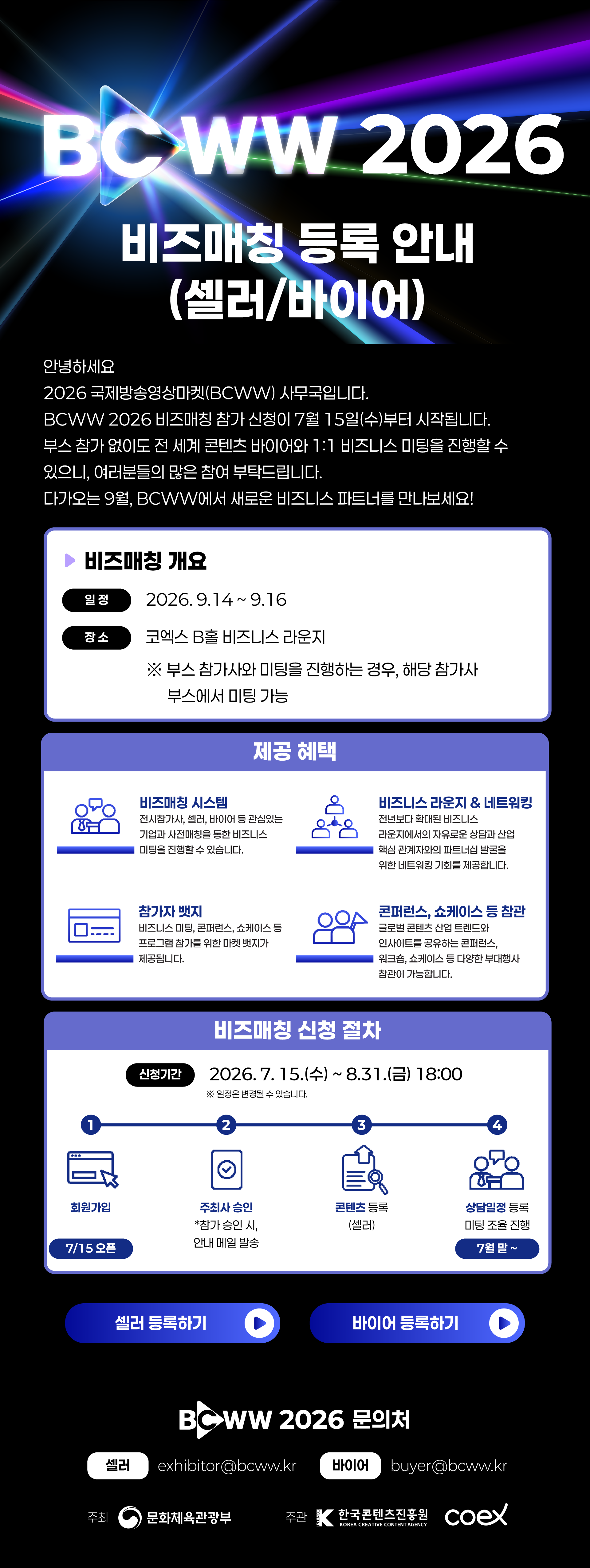 4차: 비즈매칭 등록 안내 (셀러/바이어)