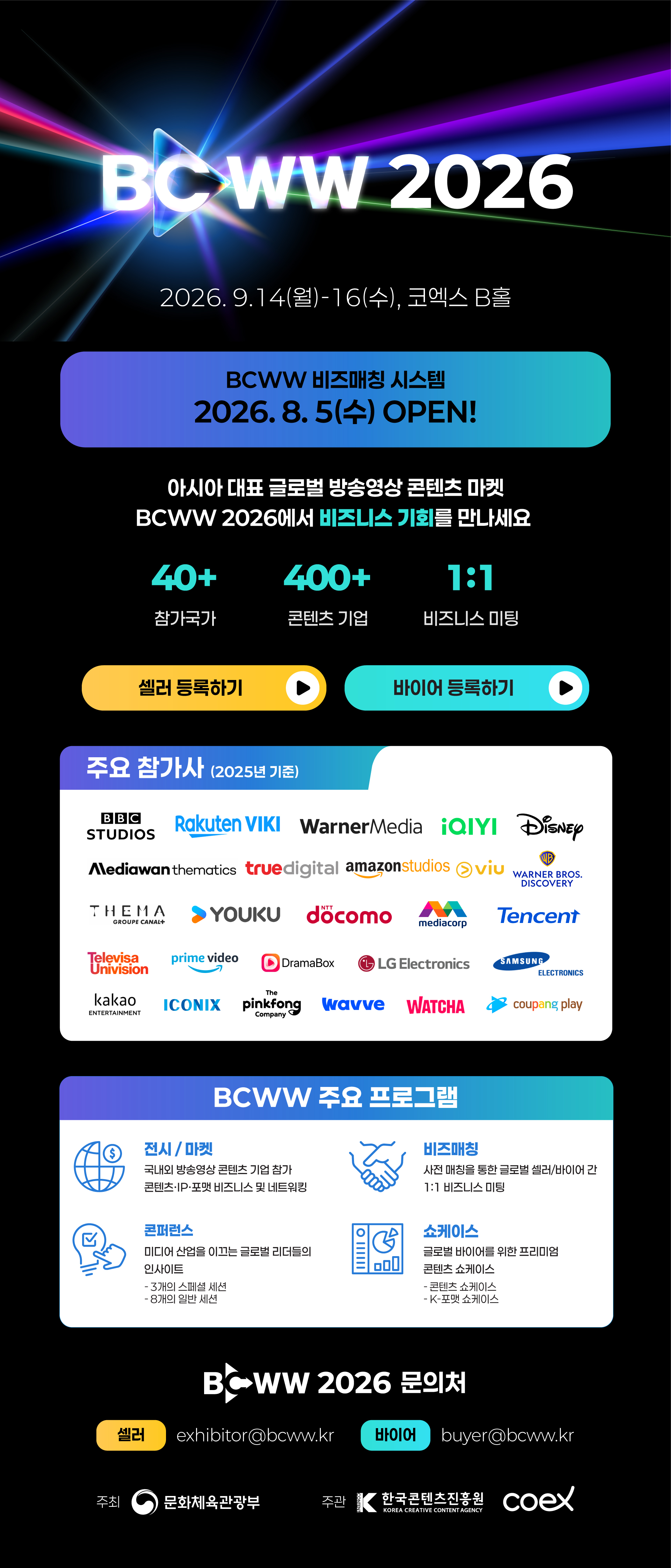 7차: 비즈매칭 시스템 오픈!